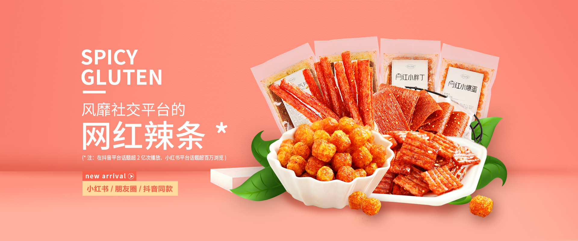 拾光悠味官網-網紅辣條_休閑零食加盟代理_麻辣豆制品零食_手工辣條品牌-湖南省拾光悠味食品有限公司